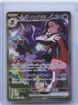 2025 Pokemon Card Japanese Marnie's Grimmsnarl ex SAR 243/193 M2a MEGA Dream ex - Image 1