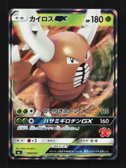 Pinsir-GX 005/051 NM Sun & Moon Family Box Japanese Pokemon Card TCG - Image 1