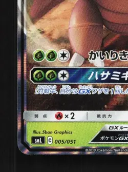 Pinsir-GX 005/051 NM Sun & Moon Family Box Japanese Pokemon Card TCG - Image 2