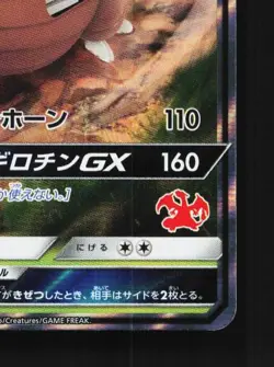 Pinsir-GX 005/051 NM Sun & Moon Family Box Japanese Pokemon Card TCG - Image 3