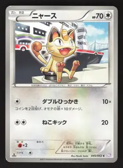 Meowth 045/052 Japanese,1st Edition Pokemon Psycho Drive - Image 1