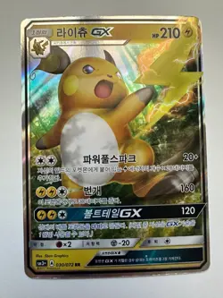 2017 Raichu GX 030/072 SM3+ RR Shining Legends Japanese Pokemon Card TCG - Image 1