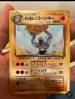 Dark Machoke #067 Vintage Japanese TCG Card Rocket Gang / Team Rocket - Image 1