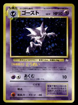 Pokemon TCG Mystery of the Fossils #093 Haunter NM - Image 1