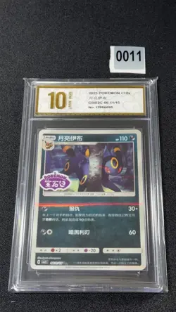 CBB2C 06 11/15 Gem Pack Vol 2 S-Chinese Pokemon Grade 10 - Image 1