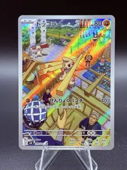 Pokemon Japanese TIMBURR 109/101 Mask of Change - Art Rare - Image 1