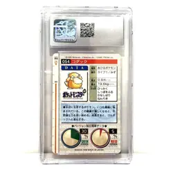 PSYDUCK 1996 POKEMON CARDDASS CGC 5 Pocket Monsters Japanese Bandai # 54 Red - Image 2