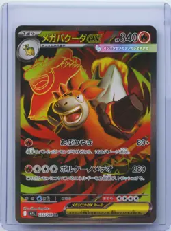 2025 Pokemon Mega Brave M1L Japanese Camerupt ex Super Rare #077/063 NM - Image 1