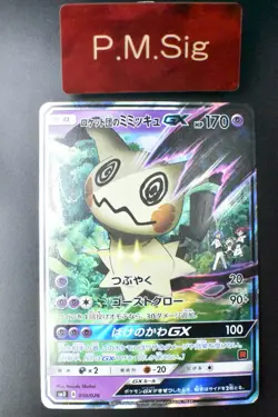 Team Rocket's Mimikyu GX 010/026 Ash vs Team Rocket Deck Kit 2017 Pokemon Card - Image 1