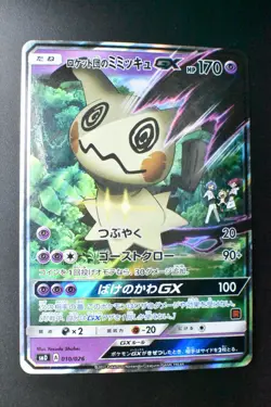 Team Rocket's Mimikyu GX 010/026 Ash vs Team Rocket Deck Kit 2017 Pokemon Card - Image 2