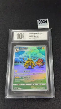 Electivire AR CS6aC-133/131 Pokemon Card ChineseGrade 10 - Image 1