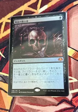 Vampiric Tutor (JA) - Foil Japanese NM MTG - Image 1