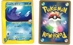 Clair's Mantine Common Pokemon TCG VS Series 051/141 MP - Image 3