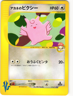 Whitney's Clefable Common Pokemon TCG VS Series 014/141 - Image 1