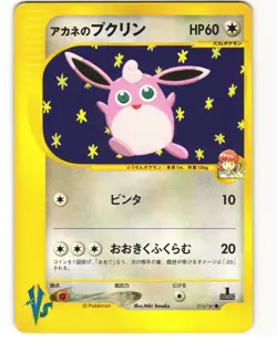 Whitney's Wigglytuff Common Pokemon TCG VS Series 015/141 MP - Image 1