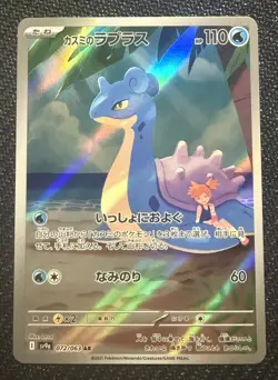 2025 Near Mint Pokemon Misty's Lapras AR 072/063 SV9a Heat Wave Arena Jap NM - Image 1