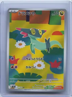 2025 Pokemon TCG Japanese Dreepy M2a 211/193 AR Mega Dream Ex Holo NM - Image 1