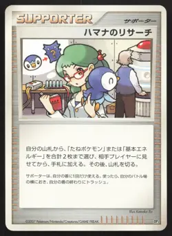 Roseanne's Research LV.X Constructed Deck NM Japanese Pokemon Card TCG - Image 1