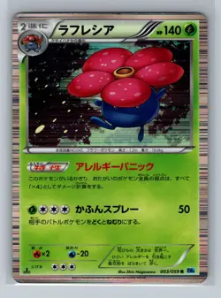 Pokemon Card Japanese - Vileplume 003/059 BW6 - 1st Edition - Holo - Image 1