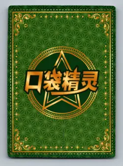 Pokemon Card Chinese - Mallow - Holo - Eif Baby - KDJL-HR-007 - Image 2