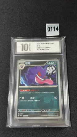 Pokemon Gengar 0301/07 CBB3C Chinese Gem Pack Vol 3 Darkness Energy ReveGrade 10 - Image 1