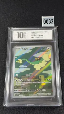 Pokemon TCG Chinese Scarlet&Violet Blade Awakened Drampa CSV7C-210/204 AGrade 10 - Image 1