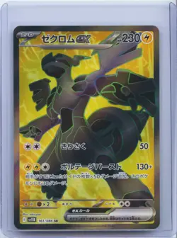 2025 Pokemon TCG Japanese Black Bolt SV11B Zekrom ex #161/086 SR NM - Image 1