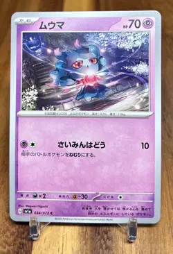 Misdreavus 034/073 sv1a Triplet Beat Non Holo Pokemon Card Japanese NM - Image 1