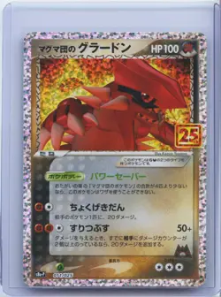 2021 Pokemon Team Magma Groudon Card 011/025 S8a-P JPN 25th Anniversary Edition - Image 1