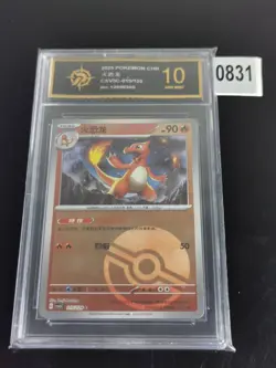 Pokemon Card 2025 S-Chinese Charmeleon csv5c 015/129 poke ball-P gold 10 - Image 1