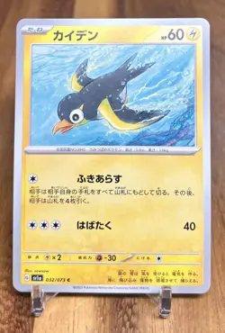Wattrel 032/073 sv1a Triplet Beat Non Holo Pokemon Card Japanese NM - Image 1