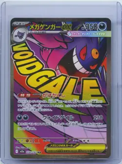 2025 Pokemon Card Japanese MEGA Gengar ex MA 230/193 MEGA Dream ex M2a NM - Image 1