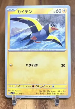 Wattrel 024/078 SV1S Scarlet Ex Non Holo Pokemon Card Japanese NM - Image 1