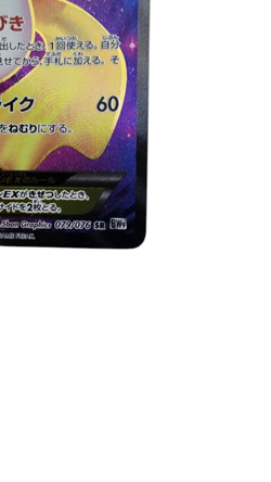 Pokemon Card Japanese Jirachi EX SR BW9 Megalocannon 079/076 condition M So - Image 2