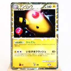 HP) Ampharos Prime 034/070 L1 HeartGold 2009 Pokemon Card Japanese z198-257 - Image 1