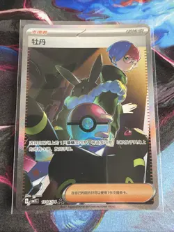 Pokemon Card Simplified Chinese Gem Pack Vol.2 Penny (CH) SAR 1004/04 - Image 1