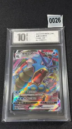 Gyrados VMAX 026/132 RRR - Pokemon S-Chinese CS4bC Nine Colors Grade 10 - Image 1