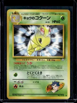 1999 Pokemon Challenge from the Darkness JP Koga's Kakuna Uncommon #014 - Image 1