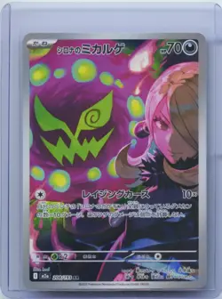 2025 Pokemon Card Japanese Cynthia's Spiritomb AR 208/193 M2a MEGA Dream ex NM - Image 1