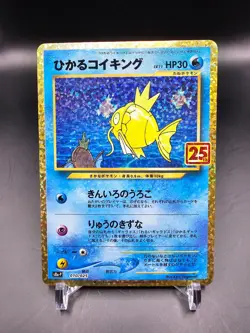 NM/EX - Shining Magikarp - 010/025 - 25th Anniversary - Japanese - Pokemon Card - Image 1
