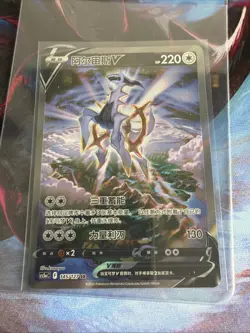 Pokemon TCG | Arceus V 145/127 SR | cs5aC Chinese Exclusive | Full Art Holo | NM - Image 1