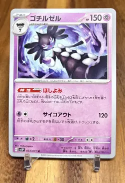 Gothitelle 033/071 SV2P Snow Hazard Non Holo Pokemon Card Japanese NM - Image 1
