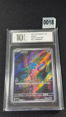 Pokemon S-Chinese Sharp Awakening Bronzor CSV7C 207/204 ARGrade 10 - Image 1