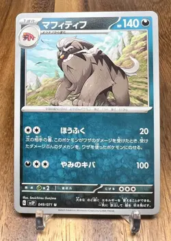Mabostiff 049/071 SV2P Snow Hazard Non Holo Pokemon Card Japanese NM - Image 1