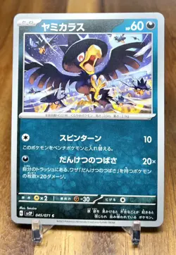 Murkrow 045/071 SV2P Snow Hazard Non Holo Pokemon Card Japanese NM - Image 1