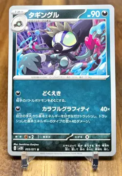 Grafaiai 055/071 SV2D Clay Burst Non Holo Pokemon Card Japanese NM - Image 1