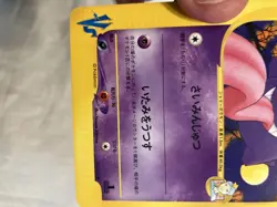 Morty's Gengar 021/141 Pokemon VS 1st Ed Basic Japanese Pokemon Card READ DESCR - Image 4