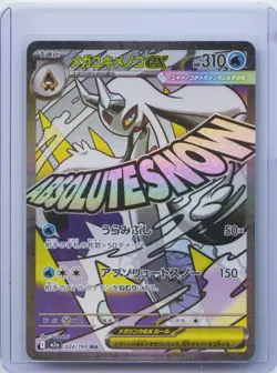 2025 Pokemon Card Game Mega Froslass ex 224/193 M2a MA Holo Japanese NM - Image 1