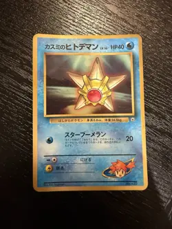 Misty's Staryu No.120 Corocoro Japanese Pokemon Card TCG HP - Image 1