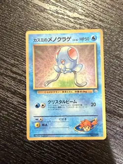 HP Pokemon Card Misty's Tentacool CoroCoro Promo #072 1998 Gym Japanese Glossy - Image 1
